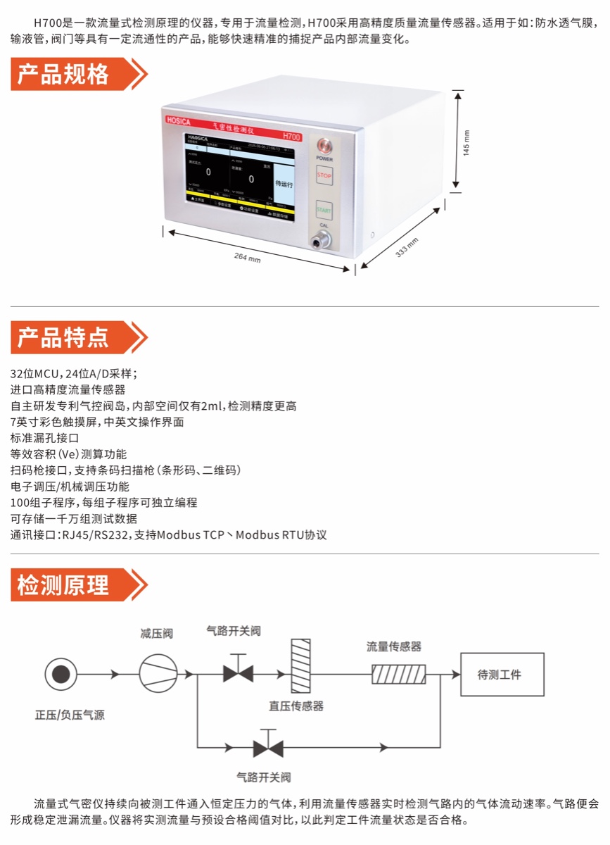 AIR LEAK TESTER H700-1.jpg